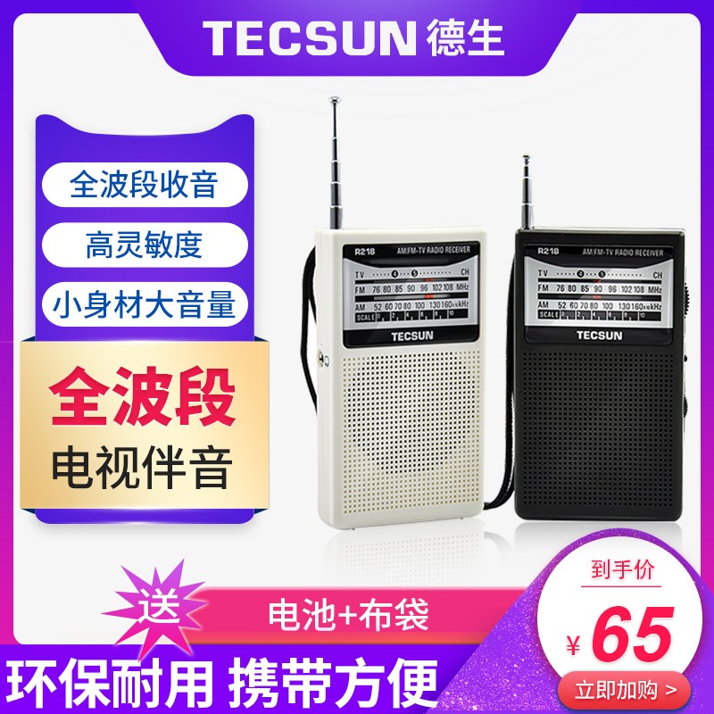 德生R-218上海外语高考考试用收音机学生四六级英语听力调频FM中