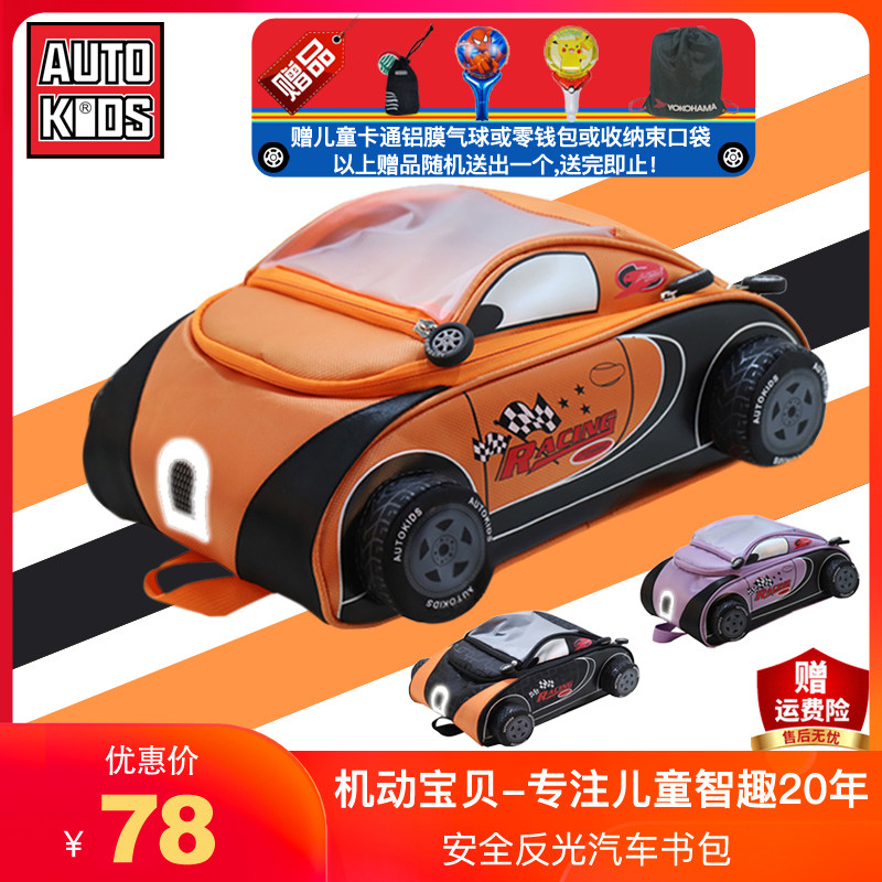 德国AK机动宝贝幼儿园男书包小班中班大班汽车跑车儿童背包3-6岁