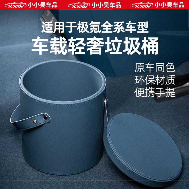 适用于极氪001/007/009光辉/7X/X车载垃圾桶车内收纳整理环保同色