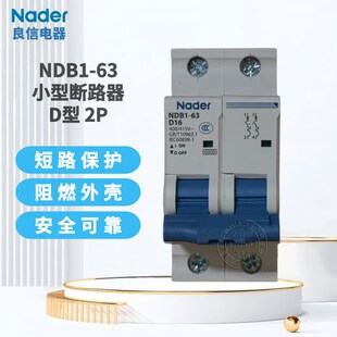 Nader上海良信NDB1-63 D型2P小型断路器空气开关空调总闸家用微断