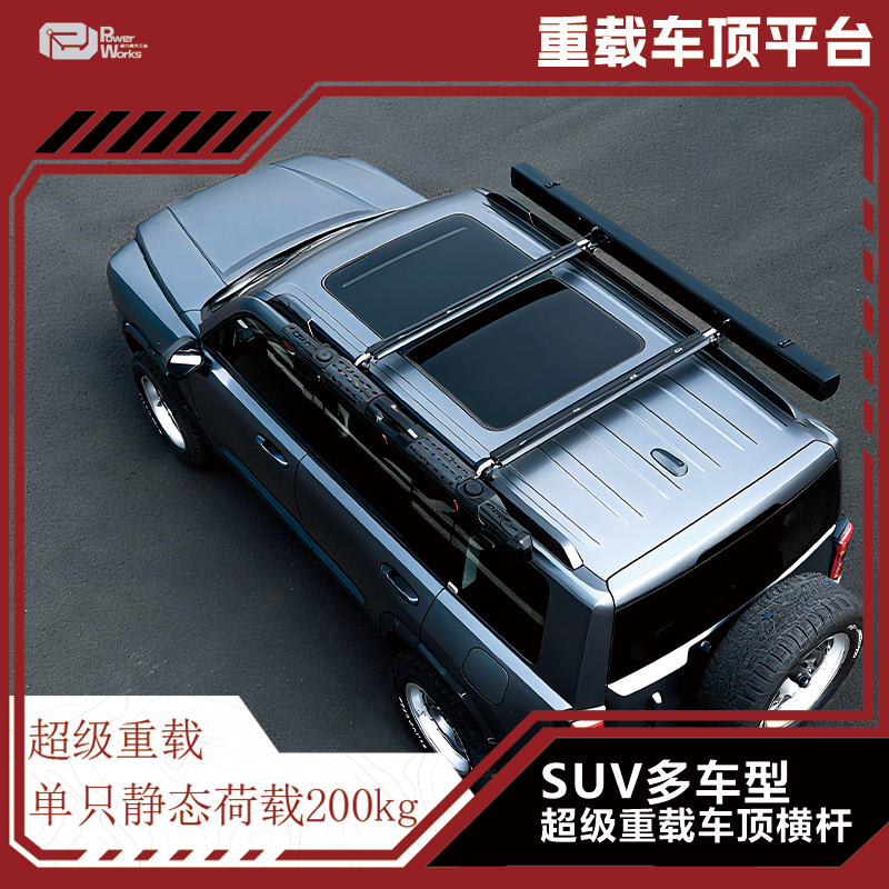 suv车型车顶横杆车顶行李架横杆越野车虎口式横杆重载低风噪横架