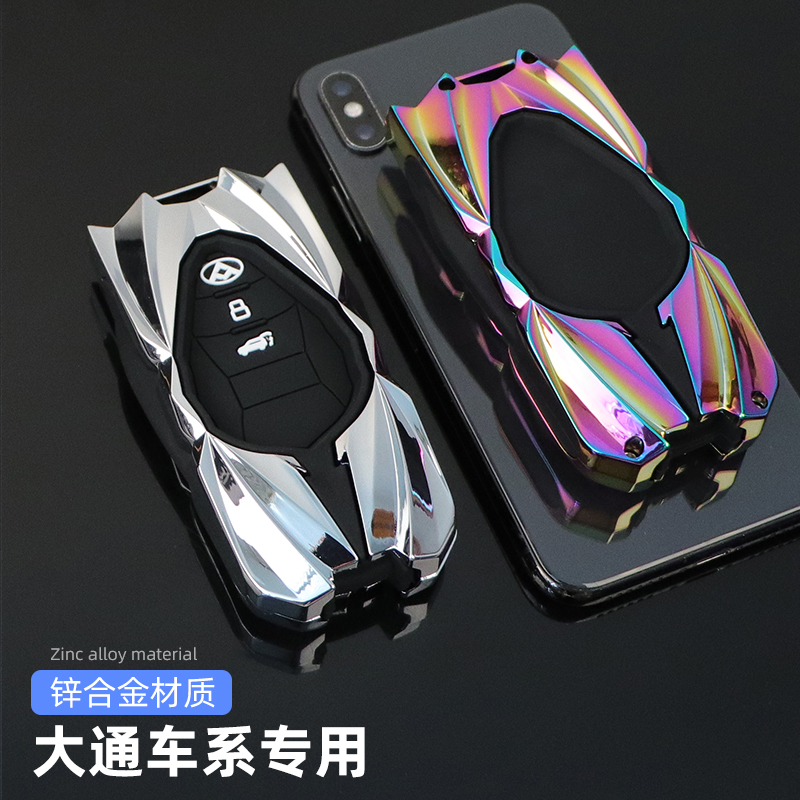专用上汽大通D90Pro汽车钥匙套大通D90高档壳V90扣D60包G50G20