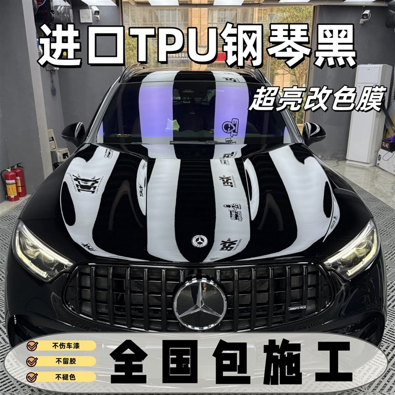 全车改色膜陶瓷钢琴黑武士超亮漆面车身亮黑TPU保护车衣汽车贴膜