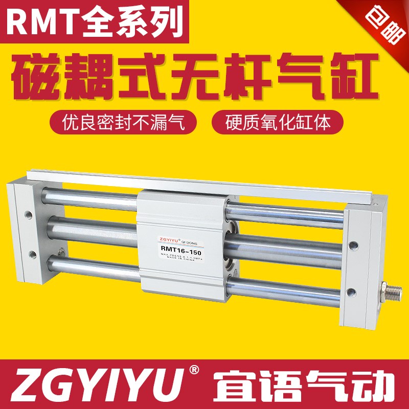RMT磁耦式无杆气缸 带导轨滑块长行程 RMT16/20/25/32/40X100-200
