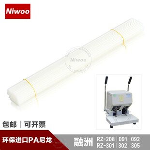 092 091 301 308财务凭证装 订管柳管尼龙管 融洲RZ 订机铆管装 208