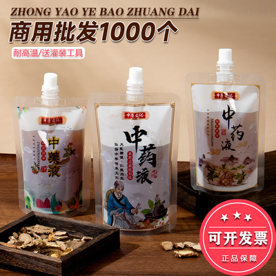 中药包装袋一次性耐高温中药液体煎药分装袋酸梅汤豆浆自立吸嘴袋