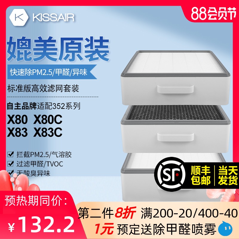 适配352空气净化器滤网X80/X83/X80C/X83C标准经济款过滤芯套装