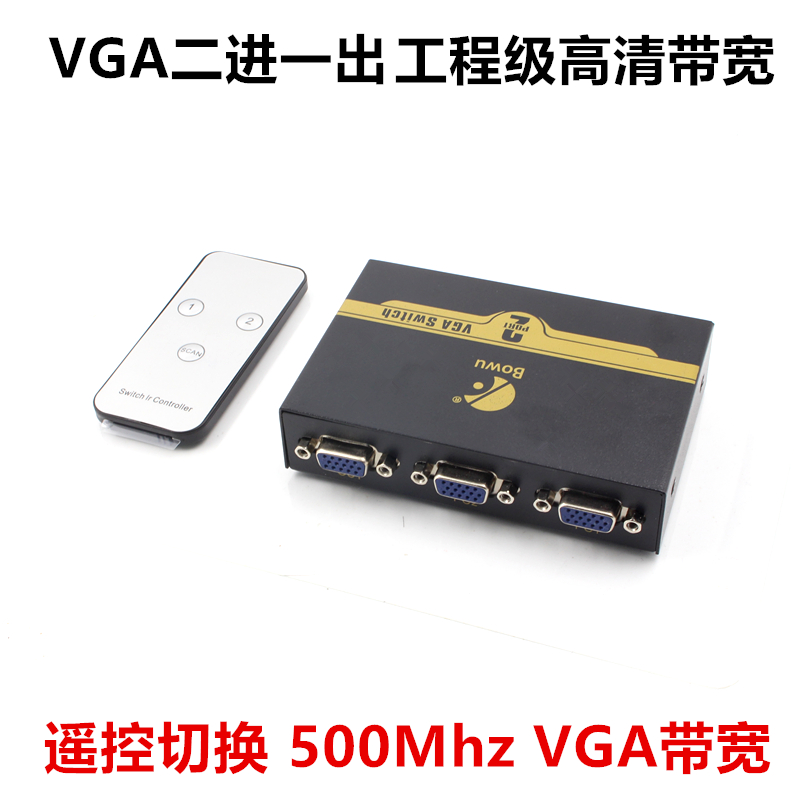 VGA遥控切换器2进1出 高清USB视频电脑显示器监控转换器二进一出