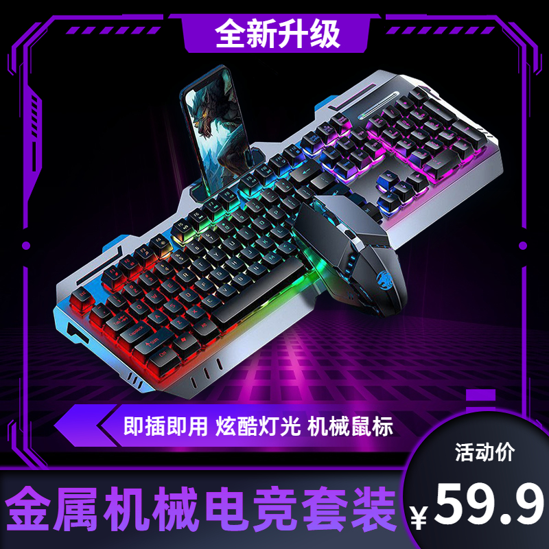 真机械手感键盘台式电脑有线电竞游戏专用办公打字无线键鼠标套装