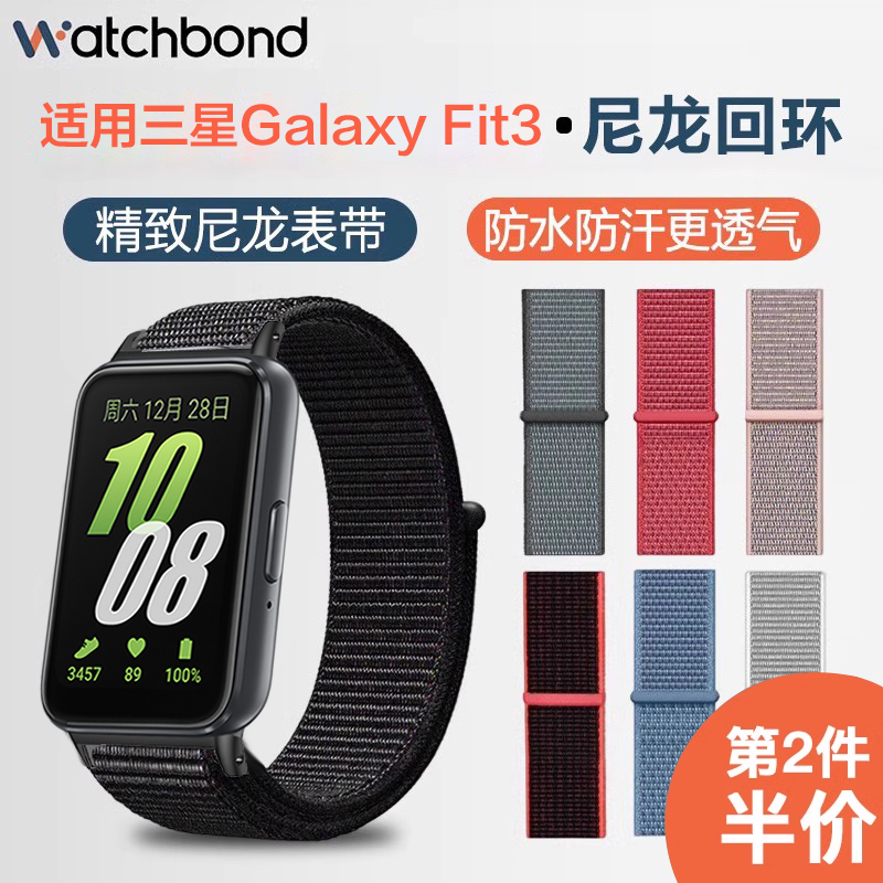 适用三星Galaxy Fit3手环尼龙回环表带运动智能手表fit3新款男生
