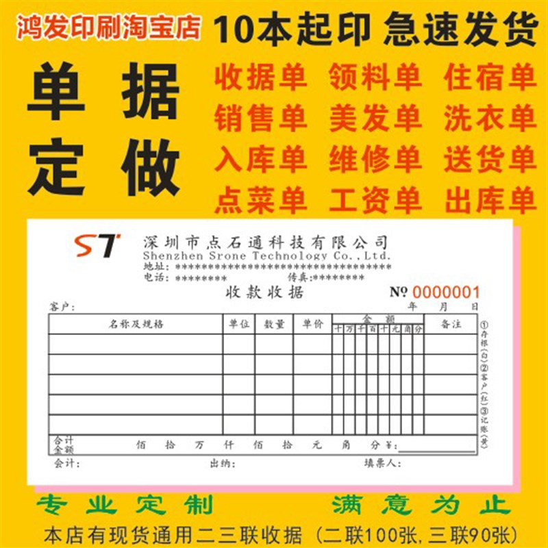 定做收据送货单销货销售清单出入库订制二联三联单据无碳复写印刷