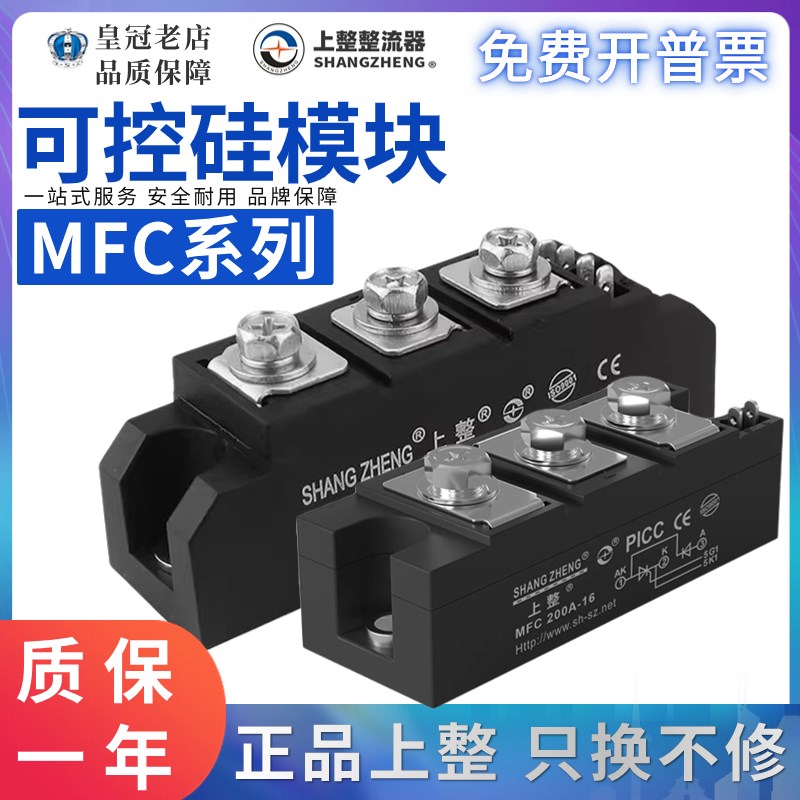 上海上整流管模块MFC55A110A70A90A130A160A200A250A300A-1600V