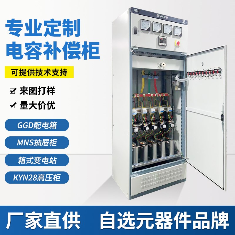 智能电容补偿柜配电柜谐波电坑柜复合开关柜农网JP无功补偿控制柜