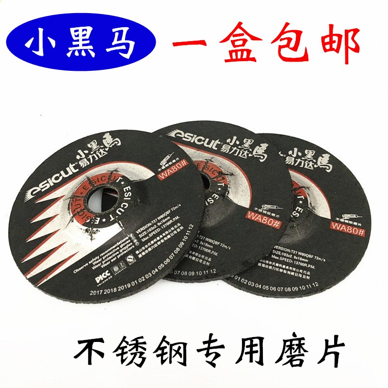 易力达小黑马不锈钢专用3厘切割打磨片103型高速树脂砂轮角磨机