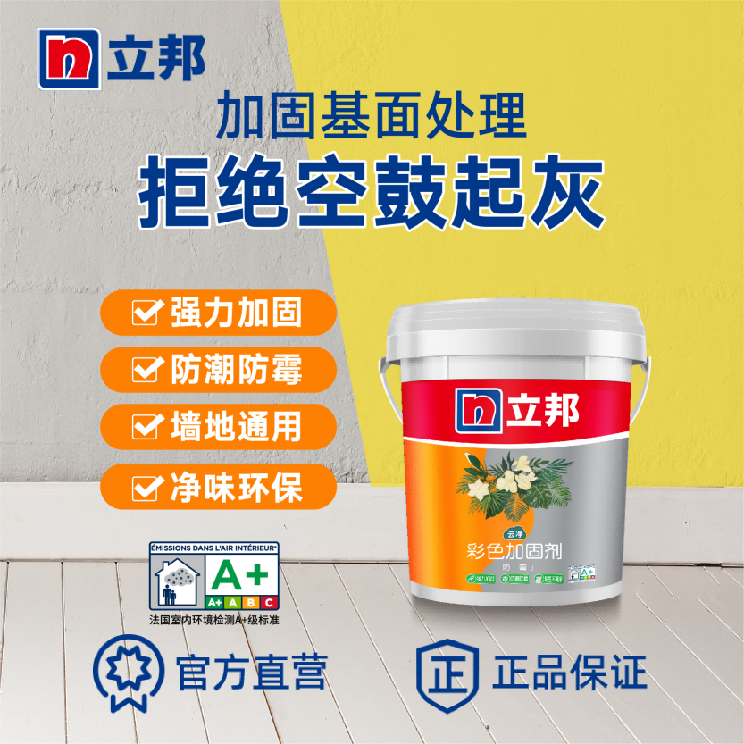 云净防霉彩色加固剂墙固内墙界面剂固砂剂混凝土增强基层墙面固化