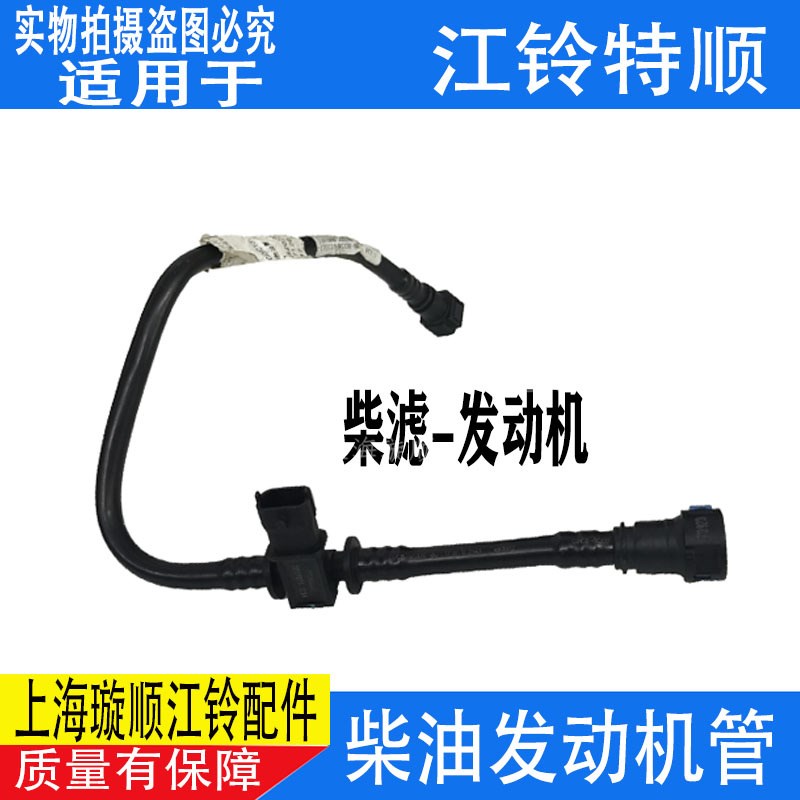 适配江铃特顺发动机油管柴油管 特顺柴油滤芯油管 油箱油管柴滤管
