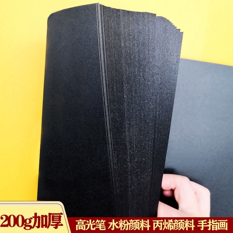 大张黑色卡纸全开厚硬办公手工纸美术纸全开1开2开半开1K2K绘画