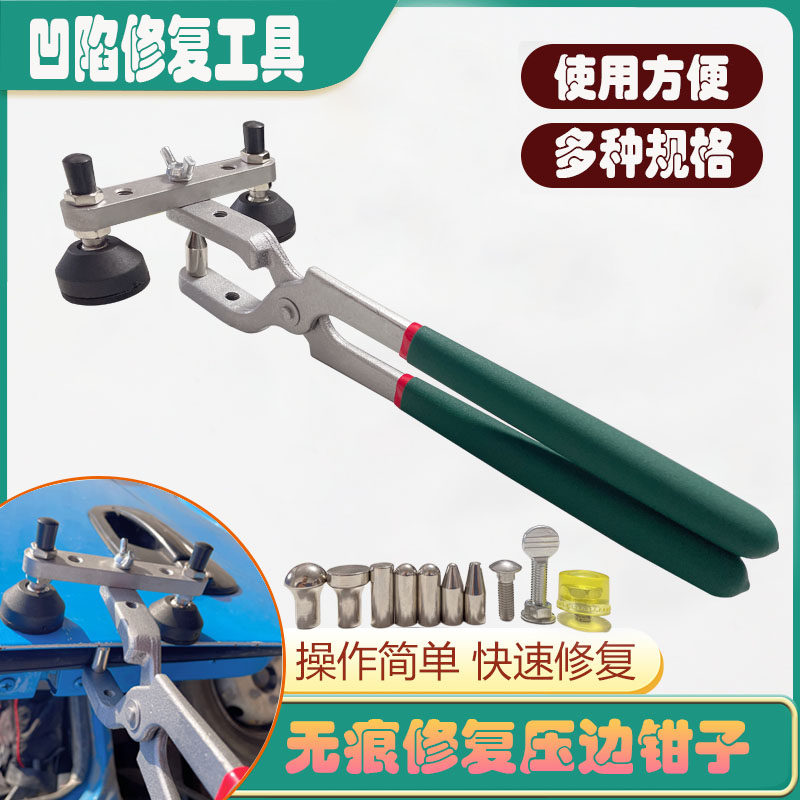 汽车凹陷无痕修复压边夹边平边钳门边机盖边缘凹坑修复专用工具