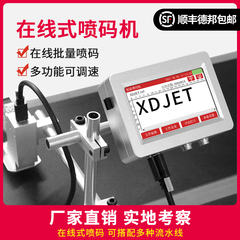 骁鼎喷码机全自动在线式口罩机智能流水线喷码机打生产日期打价格