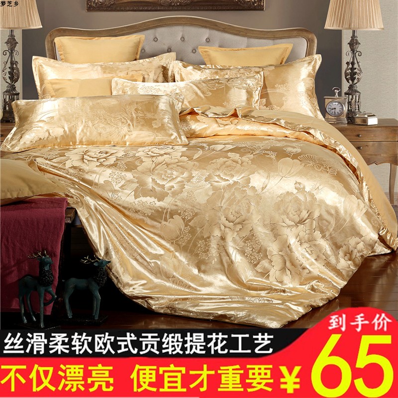 欧式贡缎提花四件套1.5米/1.8m床上用品丝滑绸缎床单双人被套床品