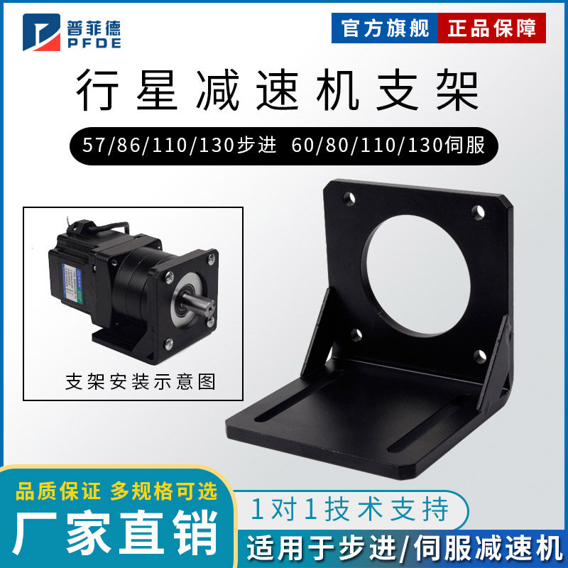 60/80交流伺服电机减速器支架57/86/110/130步进行星减速机卧机座