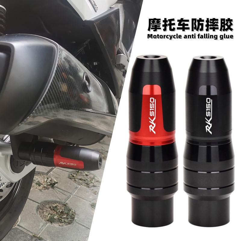 适用光阳RKS150改装排气管防摔棒 RacingX车身保护胶保险防护配件