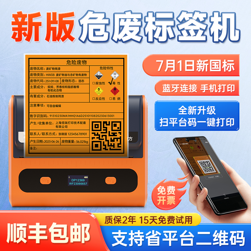 德佟DP12369新版危废标签印表机数字识别二维码自动生成专用标签