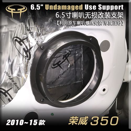 荣威350无损改装汽车音响前门后门低音6.5寸套装喇叭支架垫圈配件