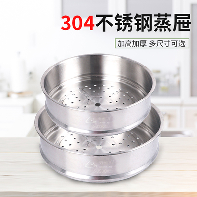 不锈钢蒸屉小家用18/20/22/24cm蒸鱼宝宝辅食锅蒸笼304不锈钢蒸格