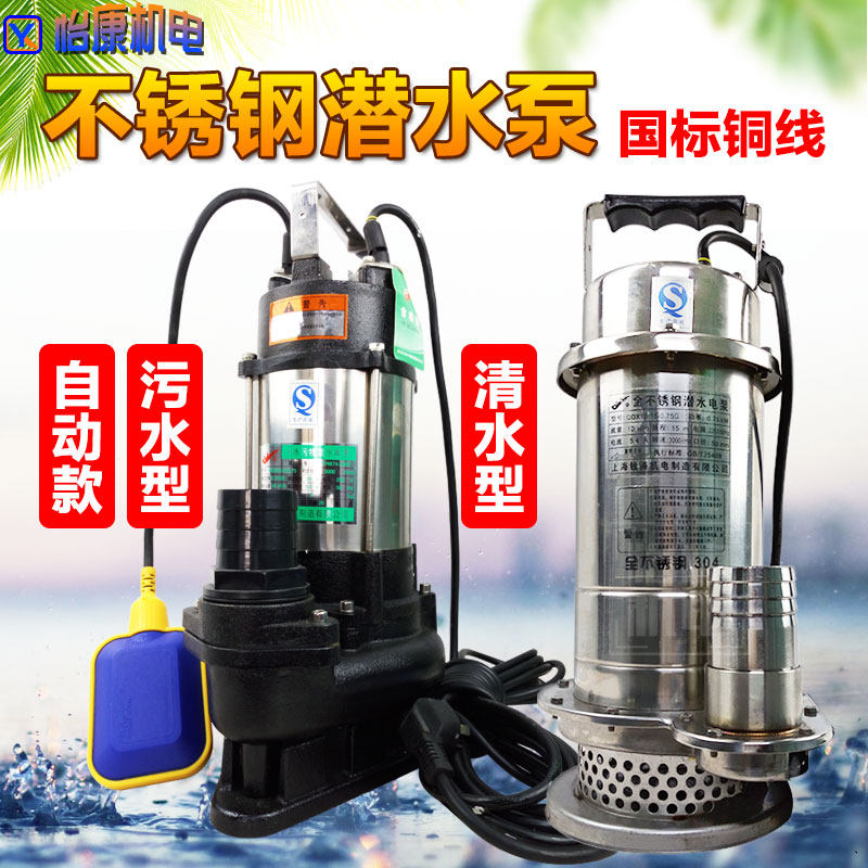 304全不锈钢潜水泵耐腐蚀耐酸高扬程小型抽水全自动不锈钢污水泵,五金/工具,水泵,淘宝优惠券,粉丝福利购,淘宝优惠卷