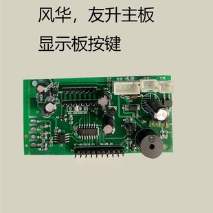 风华友之升电子秤配件友升风华主板线路板按键板显示屏