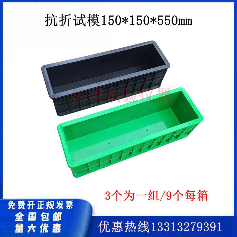 混凝土抗折试模150*150*550工程抗压试模塑料试模砼试块模具盒子