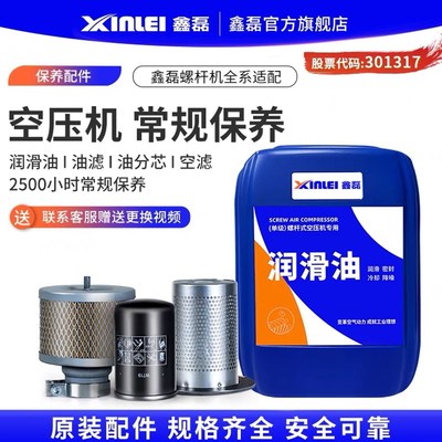 鑫磊空压机耗材三滤  鑫磊空压机保养