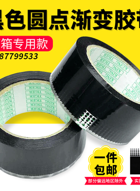 广告灯箱专用黑色胶带遮光防水LED光源黑色圆点渐变工业胶带