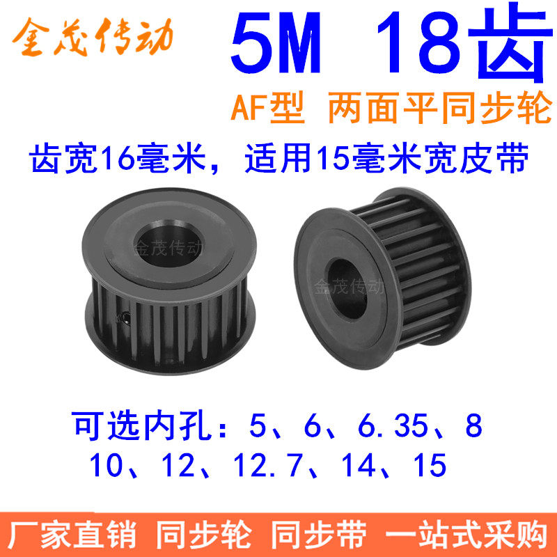 5M18齿钢料发黑AF齿宽16同步轮内孔5 6 8 10 1214同步带轮45#钢5M