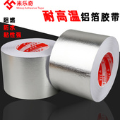 加厚耐高温铝箔胶带水管密封防水胶带油烟机补漏胶布补锅铝锡纸0.