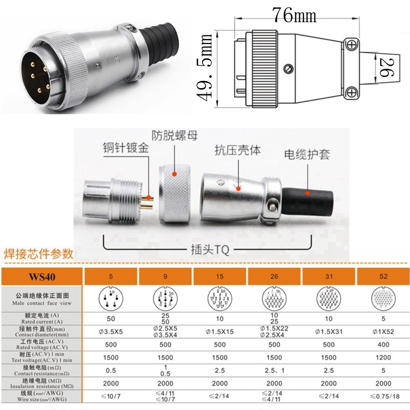 威浦工业航空插头插座WS40 5/9/15/26针/31芯52芯法兰方座连接器
