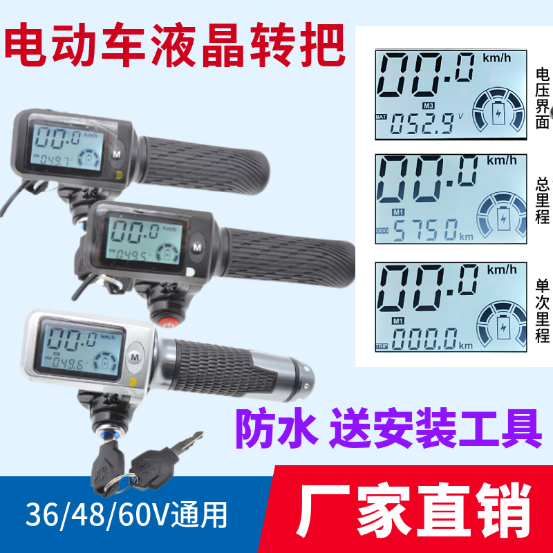 液晶防水转把加速把364860V电动车霍尔加速器油门把手速度里程电