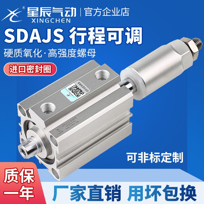 星辰气动可调薄型气缸SDAJS1216324020/30-30/50-30/75-50/100-50