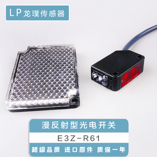镜面反馈反射型感应器红外线NPN光电开关E3Z-R61常开R81传感器24v