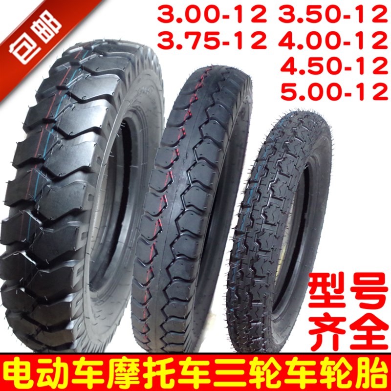3.00 3.75 4.00 4.50 5.00 300 375 400 450三轮车500-12轮胎外胎