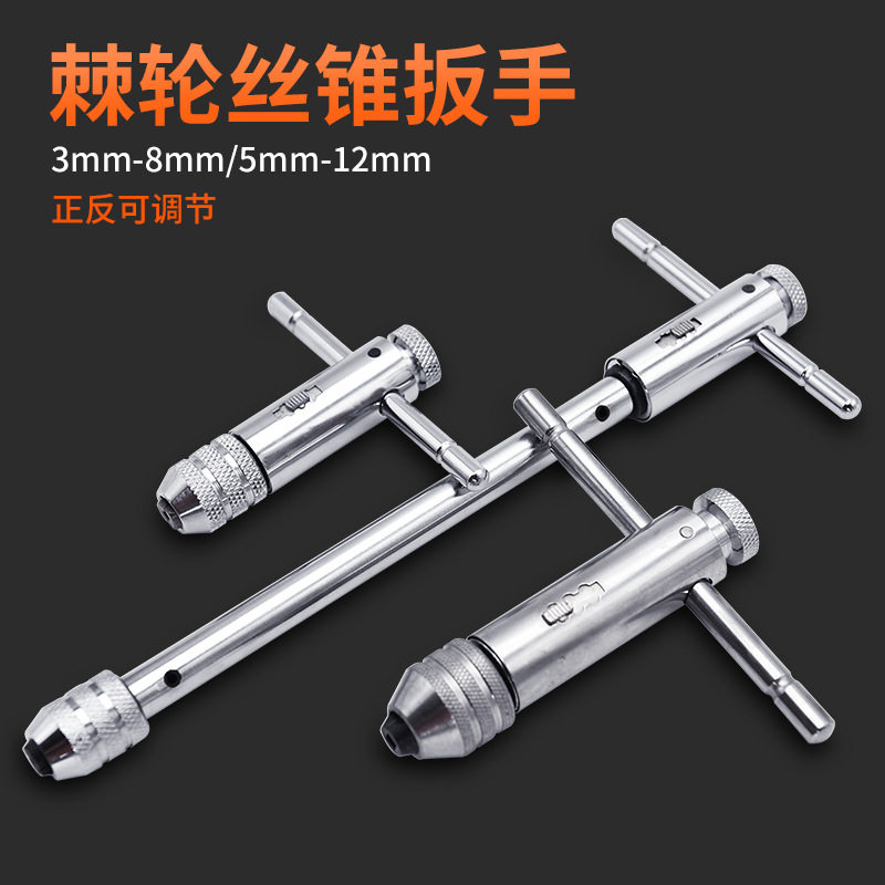 可调式棘轮丝锥扳手T型加长杆攻丝工具手动板手攻牙 绞手丝攻扳手,五金/工具,丝锥扳手,淘宝优惠券,粉丝福利购,淘宝优惠卷