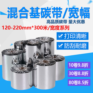 120宽幅铜版纸标签打印碳带130 140 150 155 160 165 170 200*300