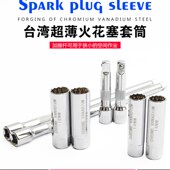 火花塞套筒万向超薄磁性14mm16mm加长专用汽修汽保火花塞拆装 工具