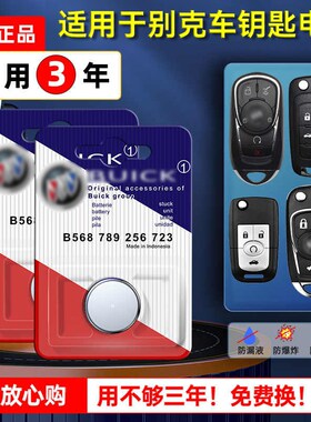 别克原装汽车钥匙电池阅朗君威君越VELITE5林荫大道荣御智能锁匙