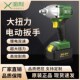 湘利无刷电动扳手架子工木工风炮汽车锂电套筒充电冲击扳手