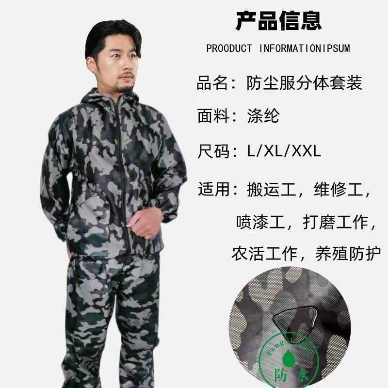 分体防岩棉防尘迷彩防护服防玻璃纤维透气耐脏耐磨隔离宽松防静电