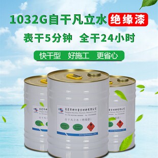 厂家绝缘漆快干凡立水自干变压器绝缘油漆线圈电机马达转子绝缘漆