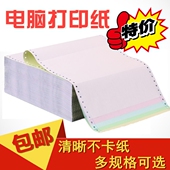 电脑打印纸三层四联二三等分彩色整张针式 241x279清单发货出库单