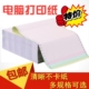 电脑打印纸三层四联二三等分彩色整张针式 241x279清单发货出库单